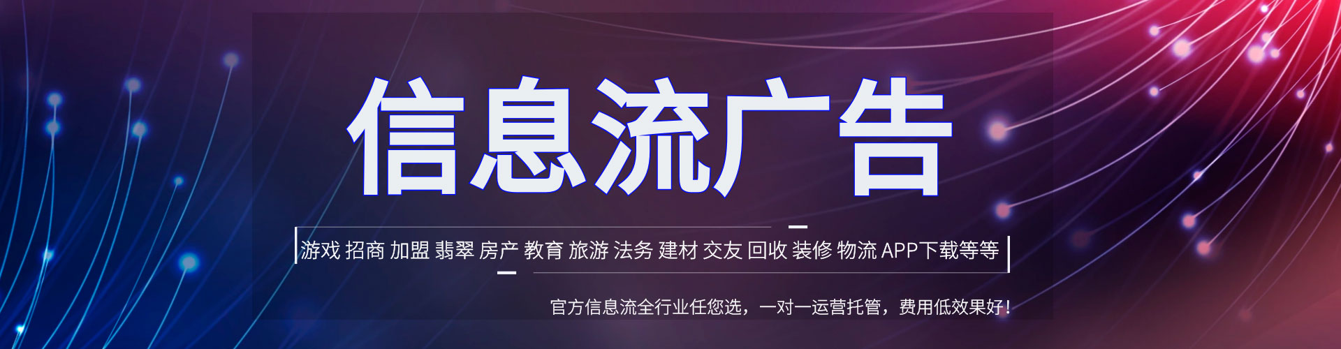扎鲁特旗信息流广告